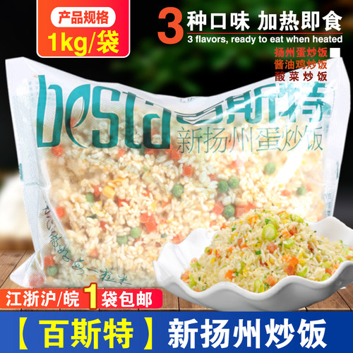 斯特扬州蛋炒饭1000g中餐冷冻