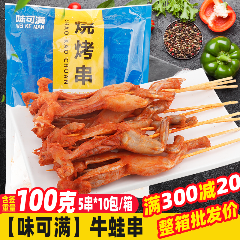 味可满烧烤牛蛙串田鸡串成霖冷冻半成品商用大串青蛙馋嘴美蛙串,水产肉类/新鲜蔬果/熟食,牛蛙/蛙类制品,淘宝优惠券,粉丝福利购,淘宝优惠卷