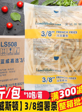 蓝威斯顿LS308薯条3/8 半成品油炸小吃美式零食粗细空气炸锅薯条
