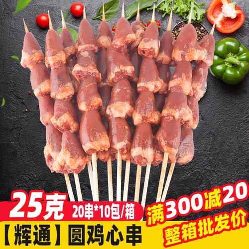 园鸡心串烧烤食材油炸鸭心串