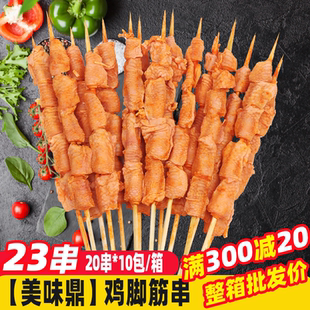 鸡脚筋串200串 箱鸡肉串去骨筋肉串鸡爪筋烧烤油炸烧烤食材烤肉串