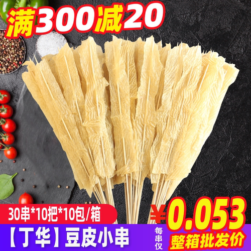 麻辣烫食材半成品商用豆皮