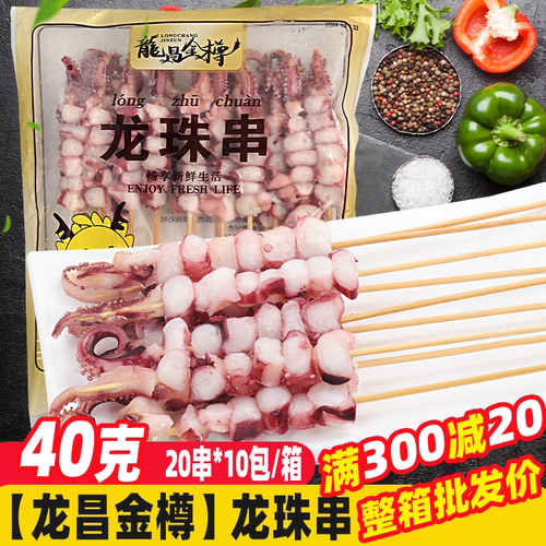 龙昌章鱼足粒40克龙珠串冷冻章鱼串商用油炸烧烤食材关东煮半成品