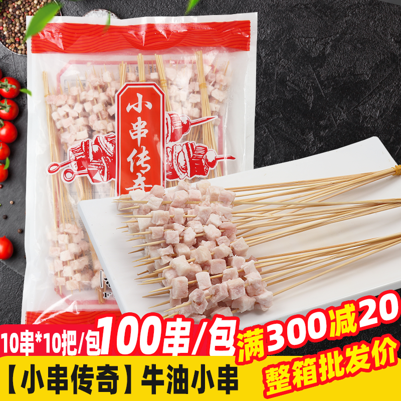 奶香牛油小串1000串/箱 牛胸口油烧烤油炸铁板烧烤食材烤肉串