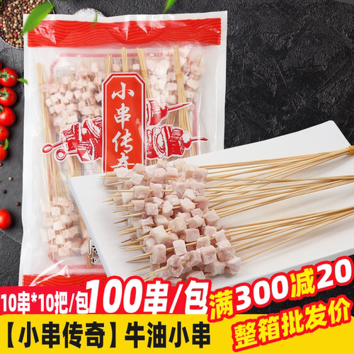 铁板烧烤食材烤肉串牛肉小串