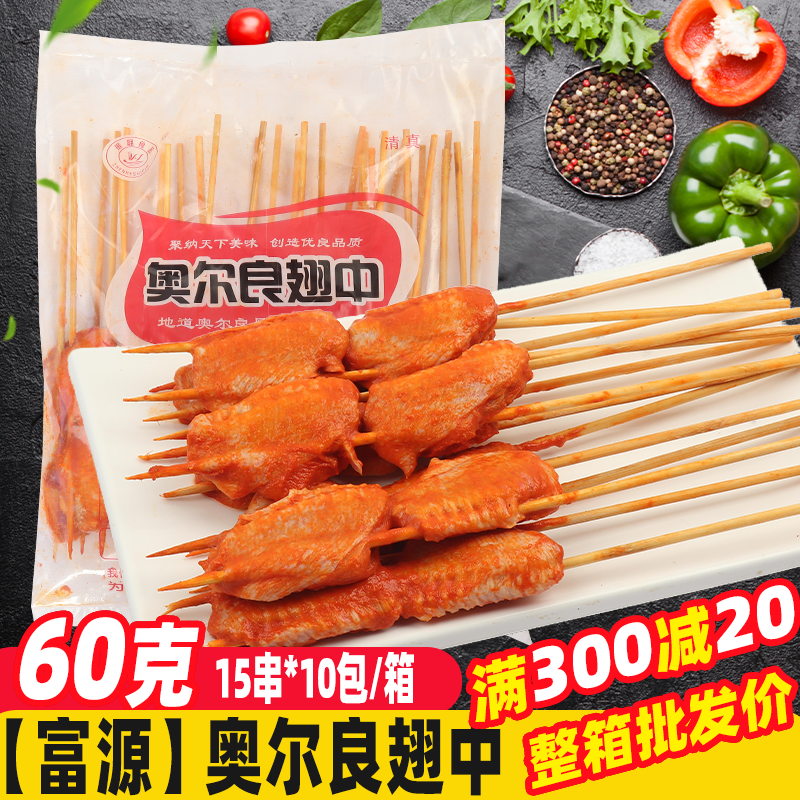 奥尔良鸡翅中 霸王烤翅调理鸡翅串油炸半成品烧烤食材鸡翅中烤串