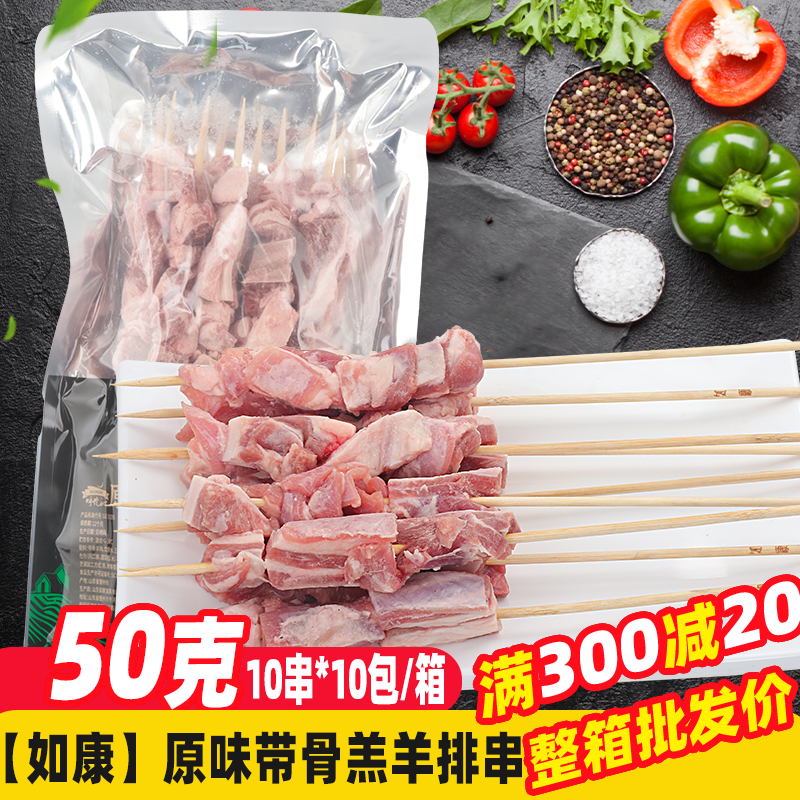 如康带骨羔羊排串100串/箱 原切蒙古羊肉串羊肋排肉大串烧烤食材