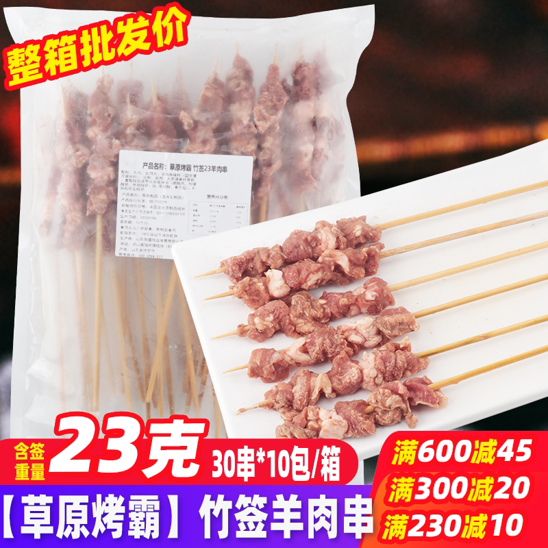 草原烤霸23克竹签鲜羊肉串300串/箱商用摆摊户外烧烤食材烤肉串