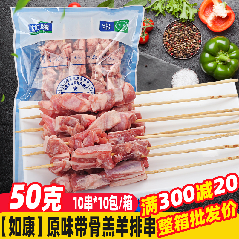 如康带骨羔羊排串羊肋排烧烤食材