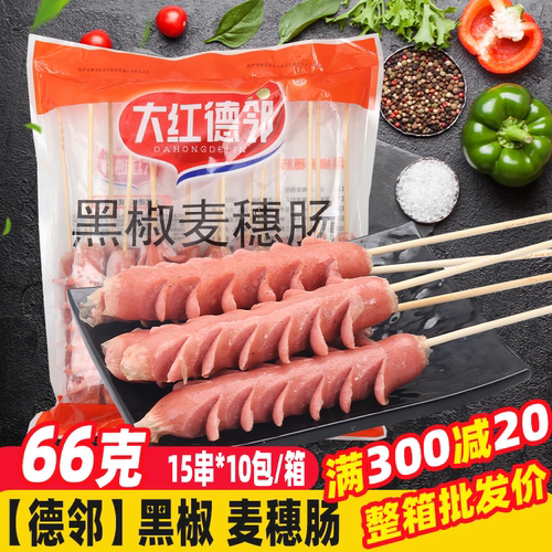 德邻黑椒麦穗肠烧烤食材烤肠串