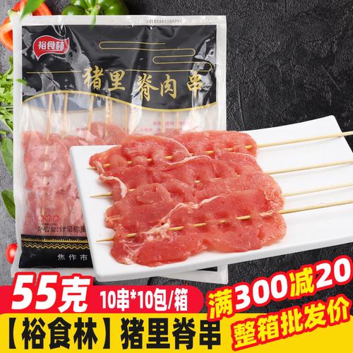 猪里脊串烧烤油炸铁板商用炸串烧烤食材半成品