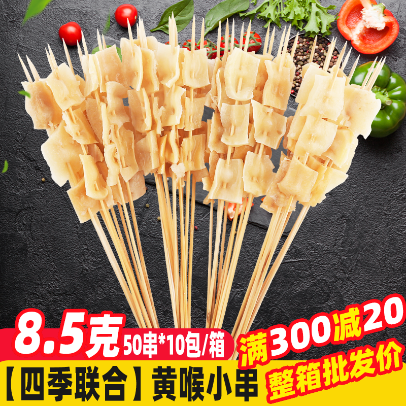 牛黄喉小串商用牛杂串烧烤油炸铁板刷锅麻辣烫烧烤食材牛心管小串
