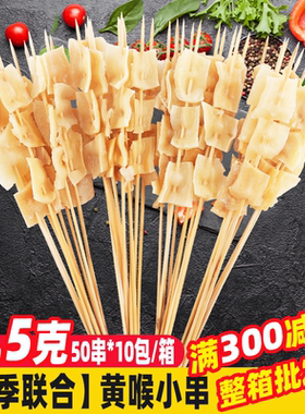 松井家牛黄喉串商用牛心管小串