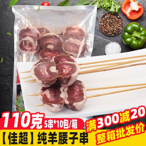 正宗羊腰串烧烤食材羊肉串
