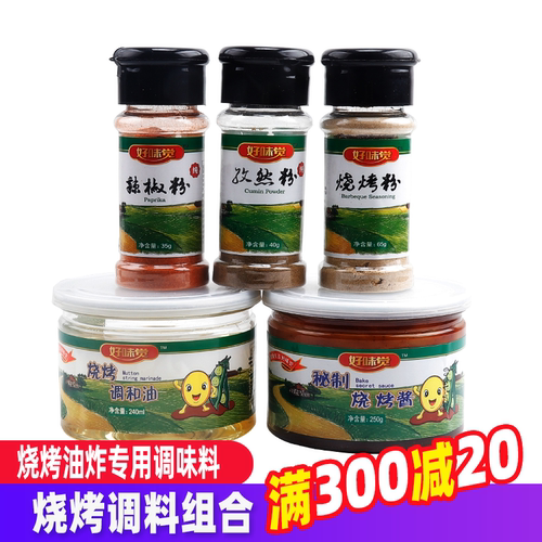 油烧烤撒料孜然粉辣椒粉烧烤酱