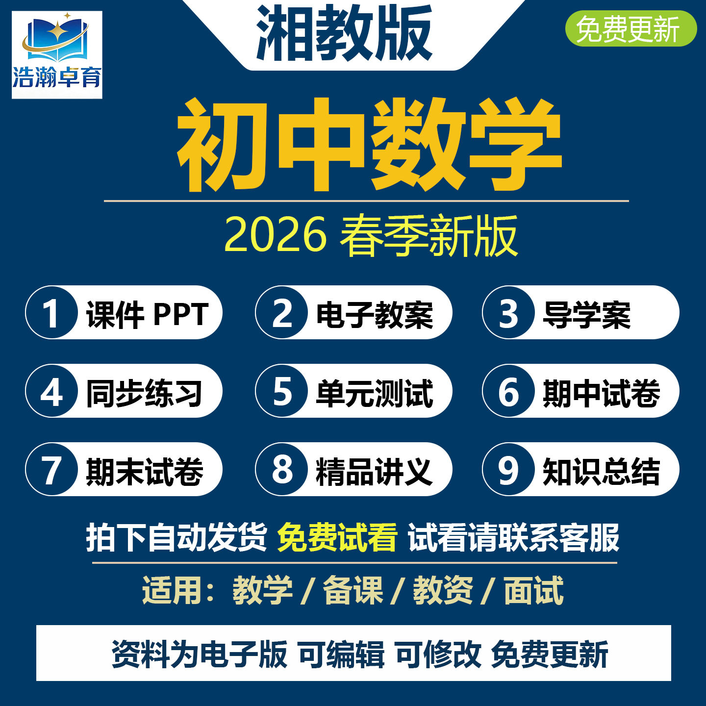 2026春新版湘教版初中数学七九八年级下册课件PPT教案学案湖南初一初二初三上册同步练习单元测试期中期末试题试卷练习电子版资料