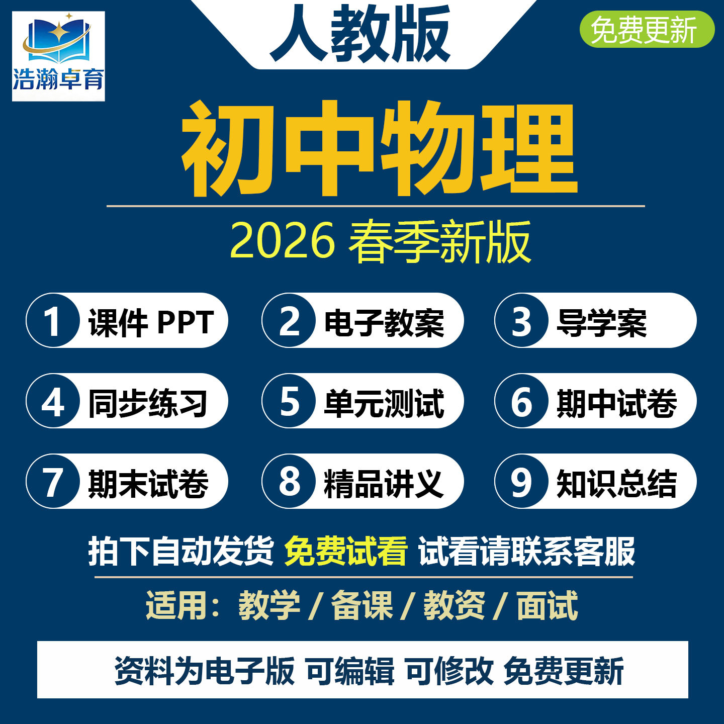 2026年春新 人教版初中物理八九年级下册课件PPT教案初二初三上册新课标核心素养教学设计导学案同步练习月考期末试题试卷电子资料