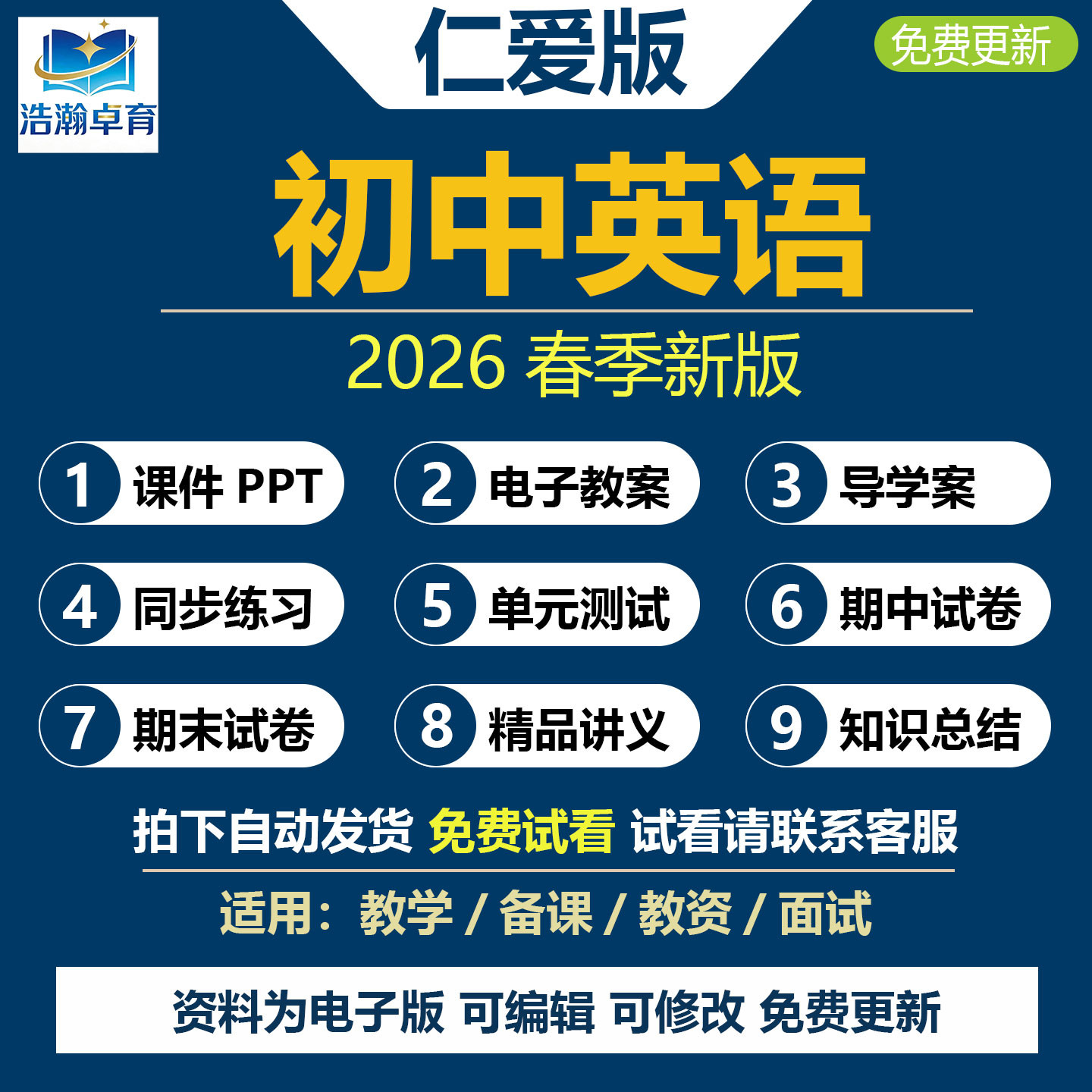 2026年春新版仁爱版初中英语八年级下册教案教学设计课件PPT练习题课堂笔记单词详解知识点清单音频MP3默写表单元测试初二上电子版