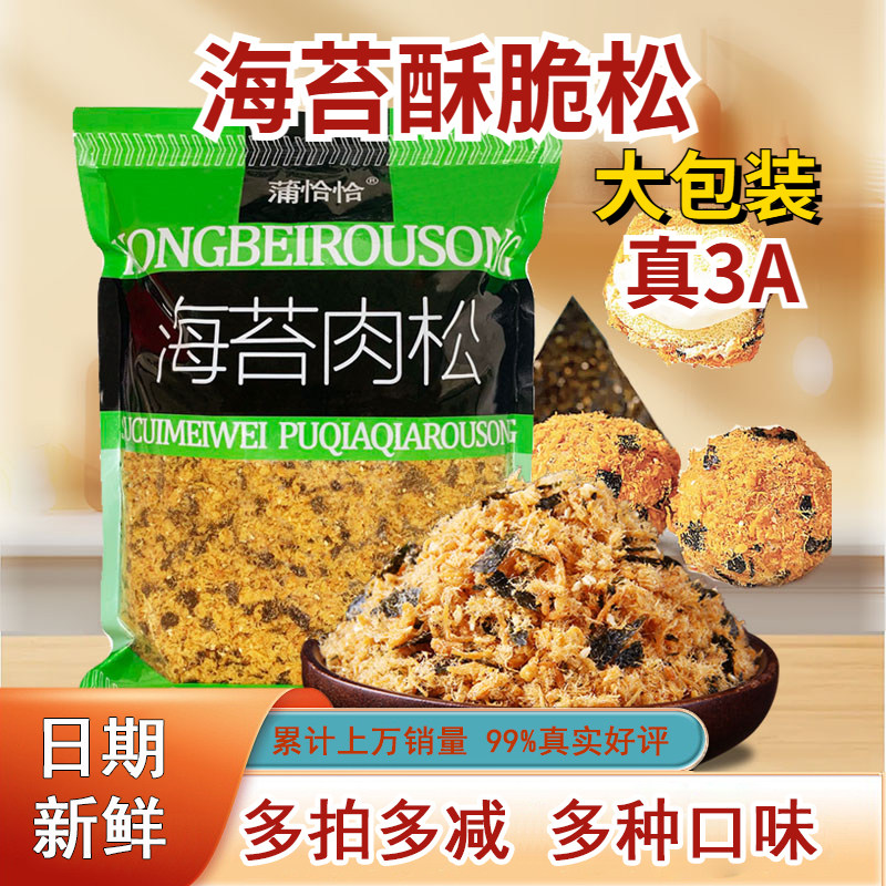 酥脆口感海苔肉松蒲恰恰大包装