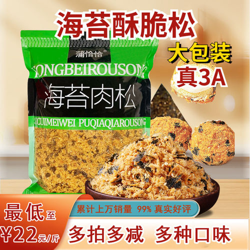海苔碎烘焙寿司海苔肉松拌饭芝麻