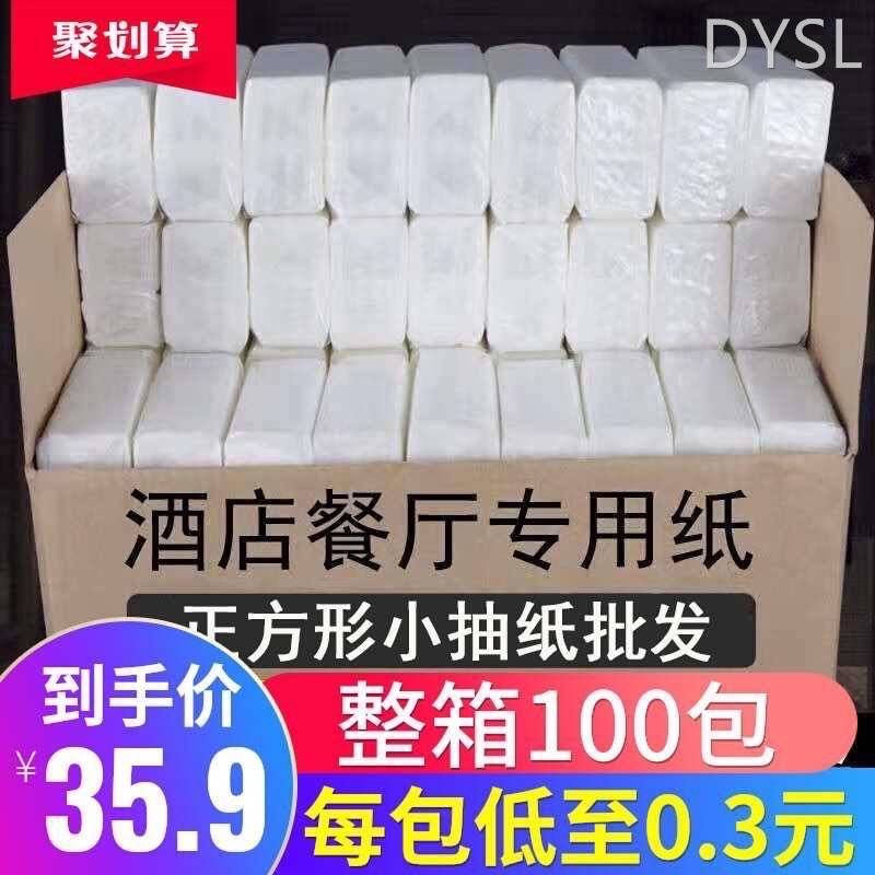 餐巾纸整箱抽纸饭店专用便宜散装批餐馆酒店小包实惠装餐厅纸巾,洗护清洁剂/卫生巾/纸/香薰,抽纸,淘宝优惠券,粉丝福利购,淘宝优惠卷