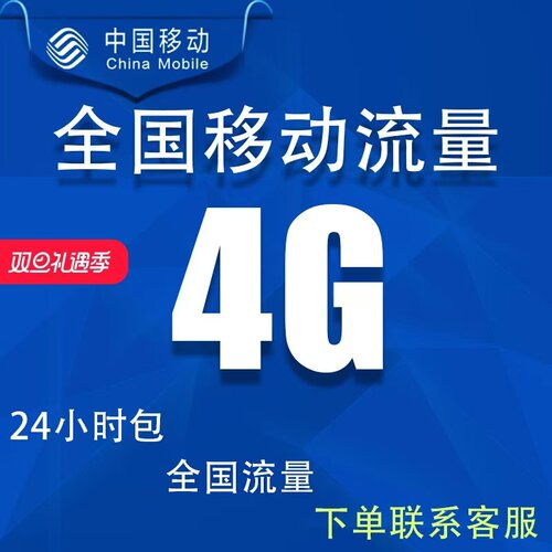 全国5GB月包当月有效3G4G5G通用
