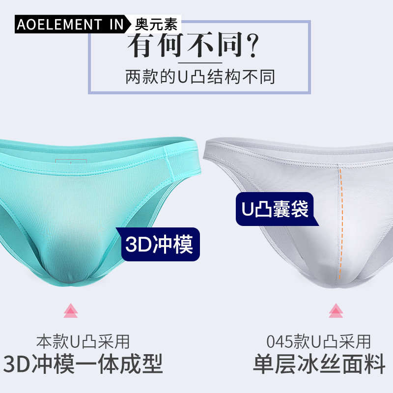 男士内裤三角裤衩冰丝透气性感薄款U凸透明一片式低腰三角短裤头,女士内衣/男士内衣/家居服,男三角内裤,淘宝优惠券,粉丝福利购,淘宝优惠卷