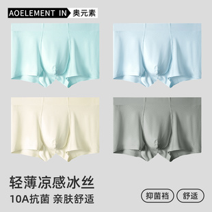 冰丝平角内裤 裤 男抗菌透气舒适无痕四角短裤 薄款 衩 头男生夏季 男士