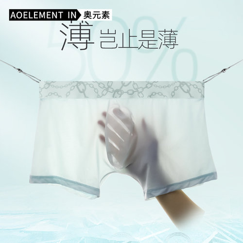 男士内裤冰丝3D冲模底裆四角裤衩