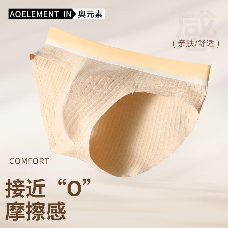 男士抗菌内裤男式彩棉无痕夏季薄款三脚裤男生运动透气三角底裤头