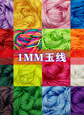 1MM玉线中国结线材项链绳手链绳红绳子材料挂绳diy手工编织线
