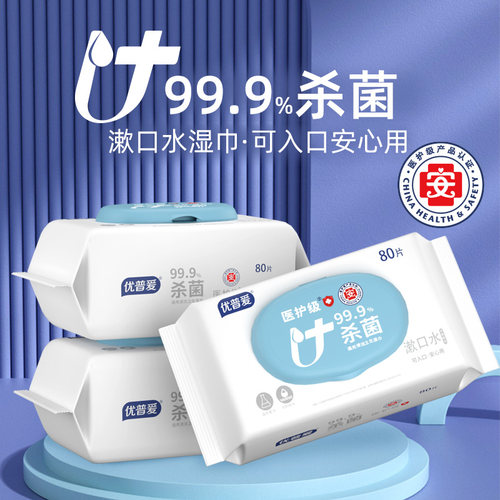 医护级99.9%杀菌卫生湿巾