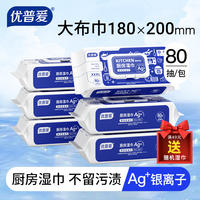 优普爱厨房湿巾80抽去油去污家用油烟机专用清洁强力去油污OD2444