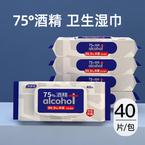 优普爱75度酒精消毒湿巾