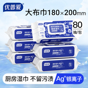优普爱厨房湿巾80抽去油去污家用油烟机专用清洁强力去油污OD2444