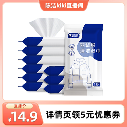 优普爱羽绒服湿巾清洁免洗擦洗专用去污湿纸巾干洗剂OD-7600