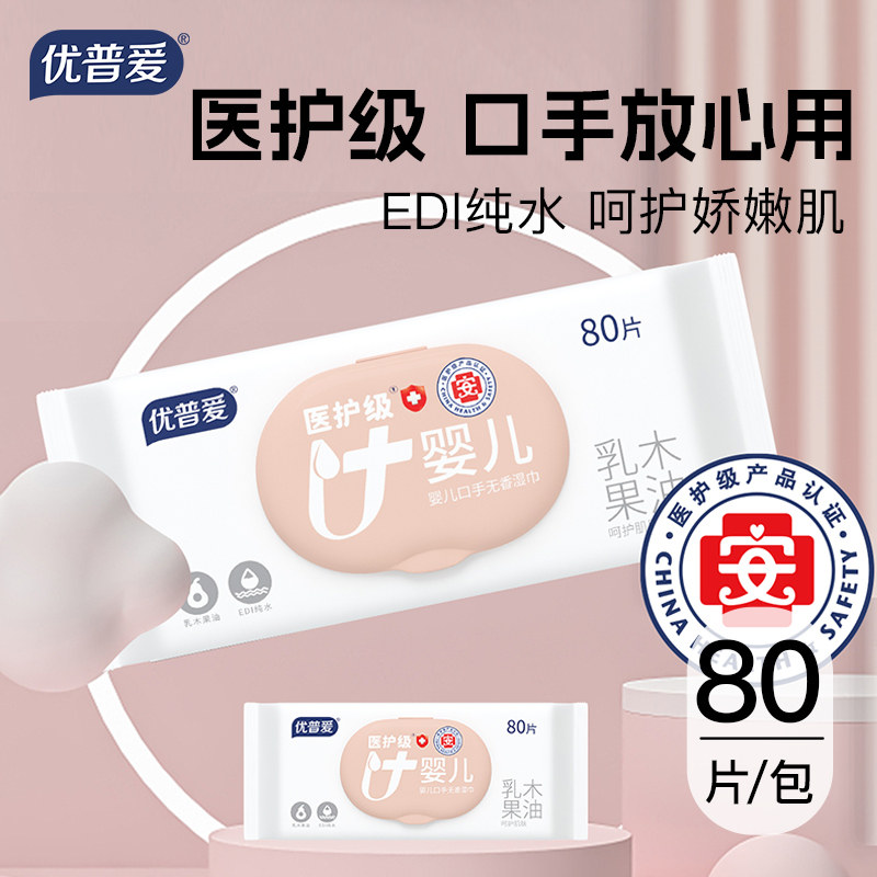 优普爱医护级乳木果油婴儿纯水湿巾80抽OS-1119