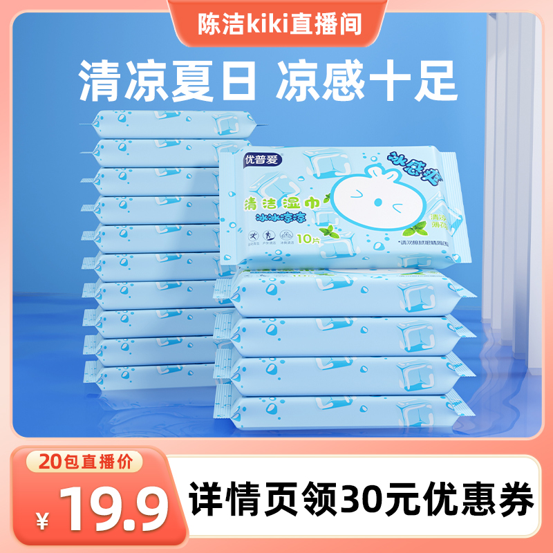 优普爱凉感湿巾快速降温瞬间凉爽