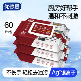 【优普爱】厨房湿巾60抽X3包