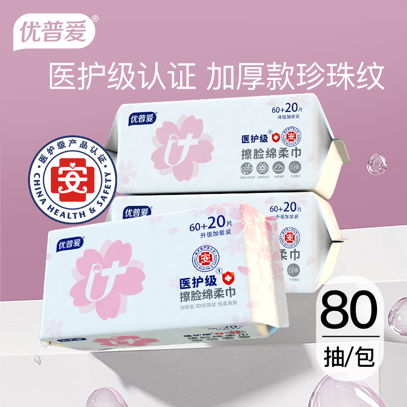 优普爱医护级擦脸绵柔巾加厚珍珠纹80抽OG-909