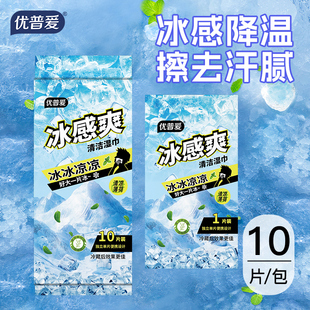 优普爱清凉湿巾冰感降温擦去汗腻10片独立装OS-1478