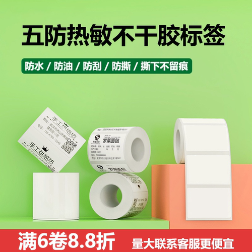撕不烂防水、耐刮不干胶
