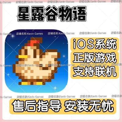 星露谷物语Stardew Valley可联机中文iOS苹果游戏