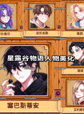 星露谷物语iOS人物美化平板手机适用1.6版