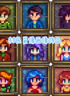 星露谷物语iOS小镇村民肖像挂件饰品平板手机适用