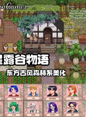 星露谷物语iOS复古森林系场景人物美化平板手机适用1.6版