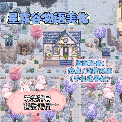 星露谷物语安卓鸿蒙系统角色npc场景美化1.6版