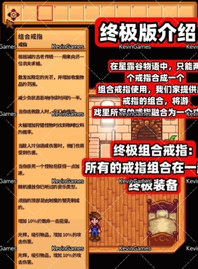 星露谷物语iOS存档修改组合戒指适用平板手机