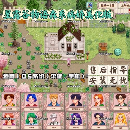 星露谷物语iOS病娇美化版夏日风铃森系风手机平板适用1.6版