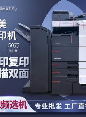 柯尼卡美能达彩色复印机黑白C364 454 554 458 558 658 759 808激